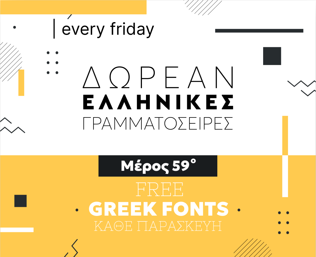 Ελληνικές Γραμματοσειρές Κάθε Παρασκευή – Μέρος 59o