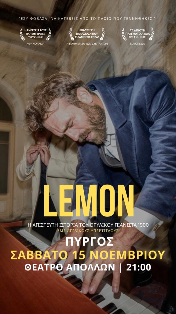 Story Αφίσας Lemon Πύργος 15.11.25 Θέατρο Απόλλων