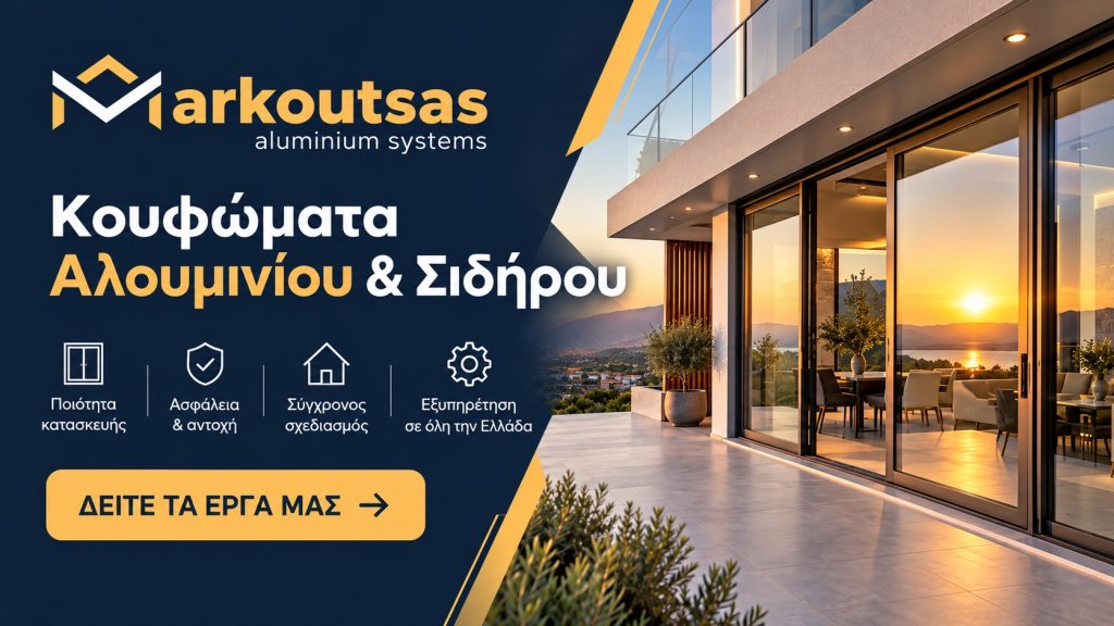 Markoutsas Aluminium Systems - Κουφώματα Αλουμινίου και Σιδήρου στην Ηλεία